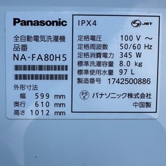 パナソニック 洗濯機　NA-FA80H5の画像