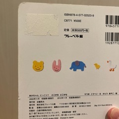 どこかな　絵本の画像