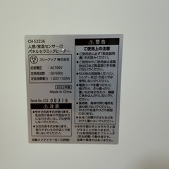 人感/室温センサー付大風量パネルセラミックヒーター ヒートワイドスリムの画像