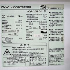 大阪送料無料★3か月保障付き★冷蔵庫★アクア★2ドア★2022年★AQR-20M(W)★IR-904の画像