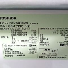 東芝ノンフロン冷凍冷蔵庫　2021年製の画像