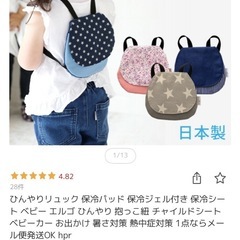 ベビー　暑さ対策リュック、パッド&安全ロックの画像