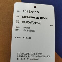 asics METASPEEDSkyプラス　ホワイト/オレンジ　23.5cm　新品未使用の画像