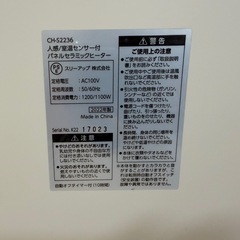 人感/室温センサー付大風量パネルセラミックヒーター ヒートワイドスリムの画像