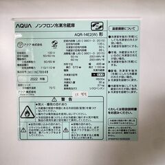 大阪送料無料★3か月保障付き★冷蔵庫★アクア★2ドア★2022年★AQR-14E2(W)★IR-908の画像