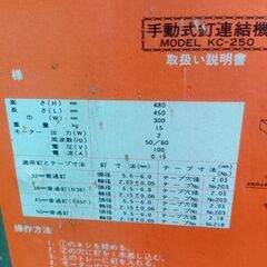 カネマツ KC-250 手動釘連結機 ②【野田愛宕店】【店頭取引限定】【ジャンク】管理番号：IT7PEKHBYBO5の画像