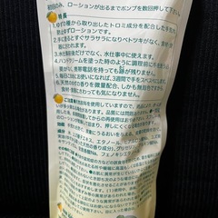 手荒れ防止　ゆずローションの画像