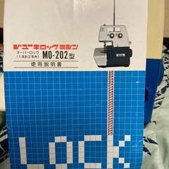 ロックミシンの画像