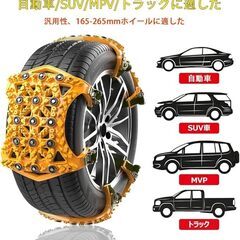 緊急用タイヤチェーン（未使用品）の画像