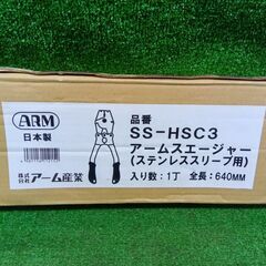 アーム産業 SS-HSC3 アームスエージャー【市川行徳店】【店頭取引限定】【中古】管理番号：IT4ZEZTSCIZ6の画像