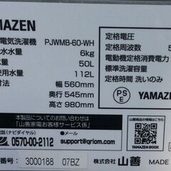 【RKGSE-377】特価！YAMAZEN/6kg/全自動洗濯機/PJWM-60-WH/中古/2023年製/店頭引取推奨商品/弊社近隣配達も可/の画像