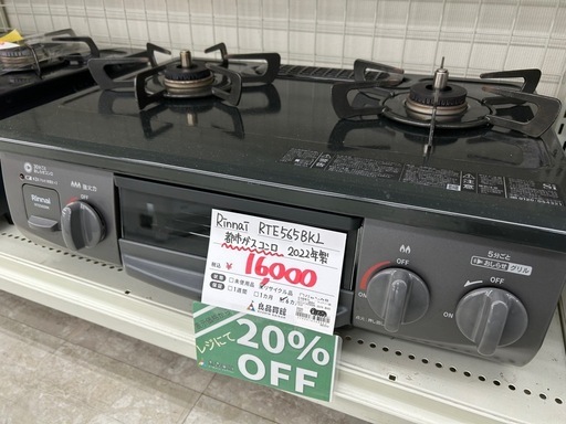 【表示価格より20%OFF!!】リンナイ RTE565BKL 2022年製 都市ガス用コンロ