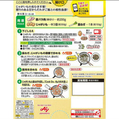 豚バラじゃが用濃厚黒酢油炒めの画像