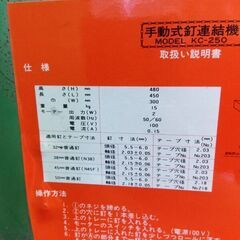 カネマツ KC-250 手動釘連結機　③【野田愛宕店】【店頭取引限定】【ジャンク】管理番号：ITCUI98H5MUTの画像
