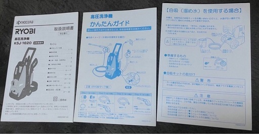 RYOBI 高圧洗浄機 KSJ-1620