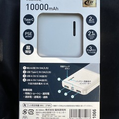 モバイルバッテリー
の画像