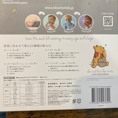 B-BOX ビーボックス　プーさん　ストローマグ　スパウトマグの画像