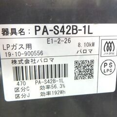 LPガス ガステーブル 2019年製 幅59cm パロマ ガスコンロ 左強火 PA-S42B-1L ☆ 札幌市 北区 屯田 の画像