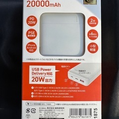 モバイルバッテリーの画像