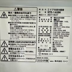 【高年式】大阪送料無料★3か月保障付き★冷蔵庫★ニトリ★2ドア★2024年★NTR-140BK★IR-912の画像