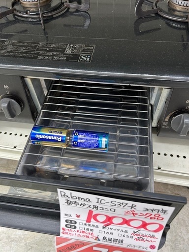 ジャンク品【表示価格より70%OFF!!】Paloma IC-S37-R 2019年製 都市ガス用コンロ