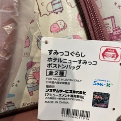 すみっコぐらし　ボストンバックの画像