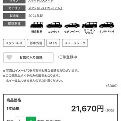 215/60/16 スタッドレスタイヤ　2024製　114.3 6.5j　バリ溝の画像