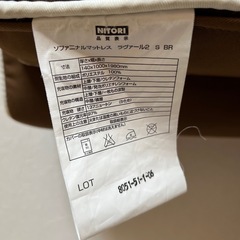 ニトリ　ソファニナルマットレス ラヴァール2 S BRの画像