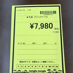 A-528【リユースのサカイ野々市店】ジモティ来店特価‼ ダイニングテーブル 木製 クリーニング済みの画像