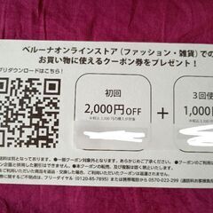 ベルーナオンラインストアクーポン券 ¥5,000の画像