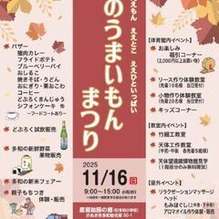 山のうまいもんまつり