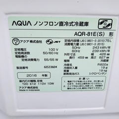 AQUA アクア　1ドア冷蔵庫 75L AQR-81E(S)形 2016年製　ノンフロン直冷式冷蔵庫　静音化設計　動作品　QA2428の画像