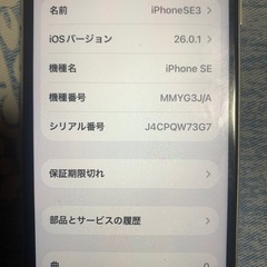 美品　iPhoneSE 第三世代の画像