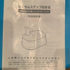 らくちんステップおまる（補助便座）の画像