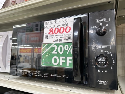 【表示価格より20%OFF!!】ZEPEAL DR-G1721F 2023年製 電子レンジ