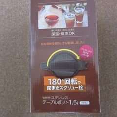 「テーブルポット」軽い力で閉めやすい。ステンレス１．５リットル　の画像
