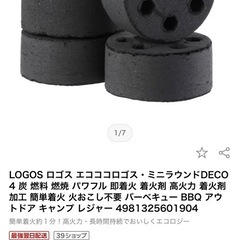 【新品未使用品】LOGOS ミニラウンドDECO 4 4個入×2セット BBQ キャンプの画像
