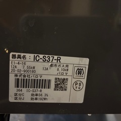 ガスコンロ　　Paloma パロマの画像