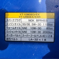 【値段交渉可】ヤマハ 除雪機 YT1080EDの画像