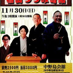 第76回　稲田つつみ寄席