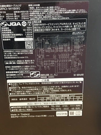 価格変更！　日立加熱水蒸気オーブンレンジMRO-W1B