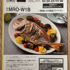 日立加熱水蒸気オーブンレンジMRO-W1Bの画像