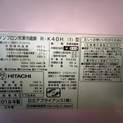 HITACHI 冷凍冷蔵庫401Ｌ　2018年製　の画像