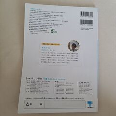 新しい算数 4上　東京書籍　教科書　4年生の画像