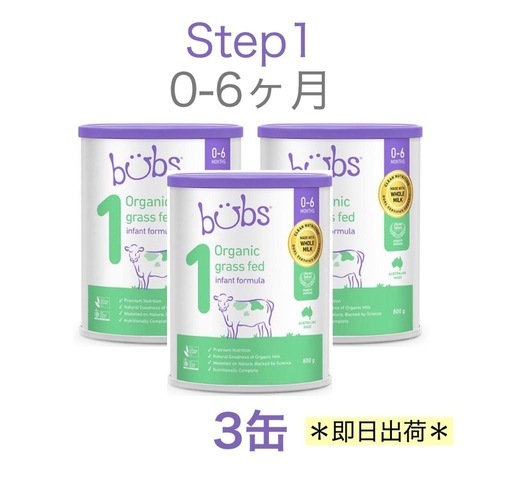Bubs Step 1 Cow / バブス 牛 ステップ1 800g 3缶