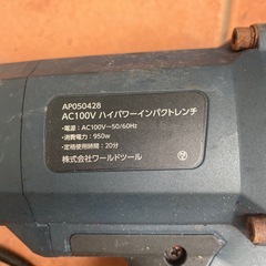 コード式インパクト(アストロ製)の画像