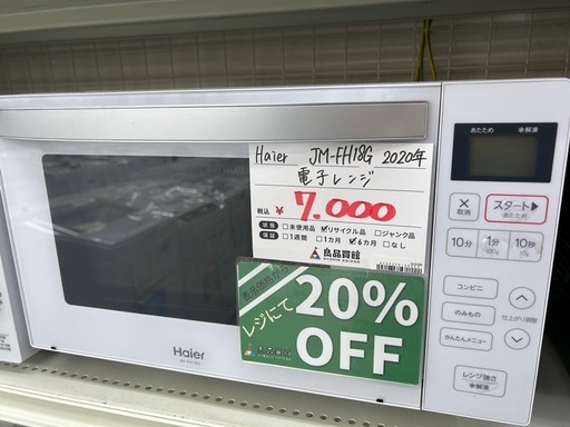 【表示価格より20%OFF!!】Haier JM-FH18G
