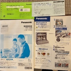 PANASONIC 食器洗い乾燥機 NP-TZ300S 格安!の画像