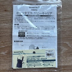 モンベル　抱っこ紐　軽量の画像