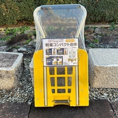 未使用品　軽量コンパクト台車
の画像